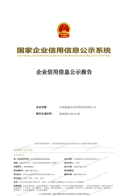 河南霸赢企业管理咨询 企业信用管理咨询服务的领航者