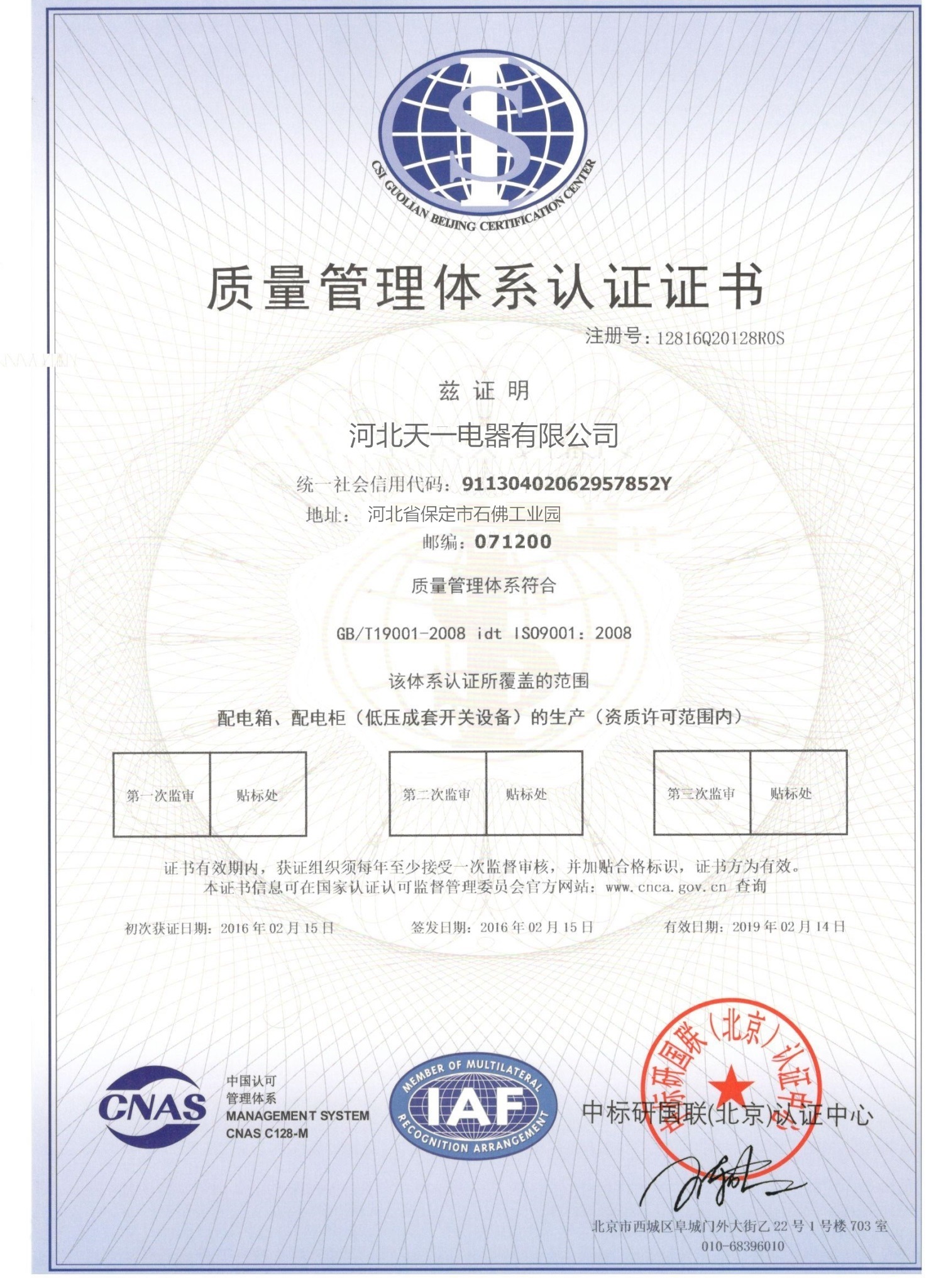 山东润伟企业管理咨询移动版 企业信用管理的专业顾问