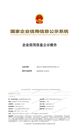 湖南天汇湘海咨询管理 企业信用管理咨询服务的引领者