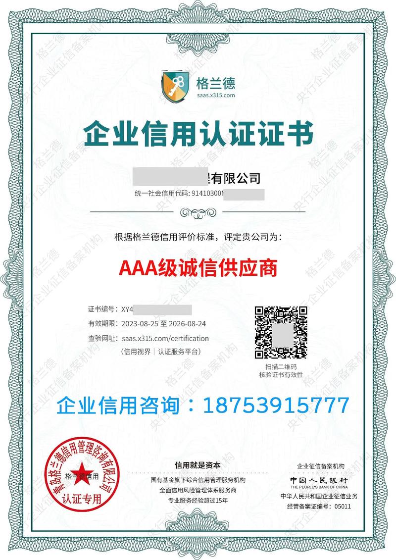 深度解读 AAA企业信用评级与格兰德AAA企业信用——构建卓越企业信用的管理咨询服务