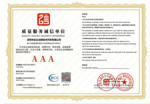 喜讯｜全企互联荣膺企业信用评价AAA级信用企业等多项殊荣，赋能企业信用管理咨询服务新高度