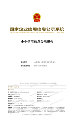 山东观远企业管理咨询 专业企业信用管理咨询服务助力可持续发展